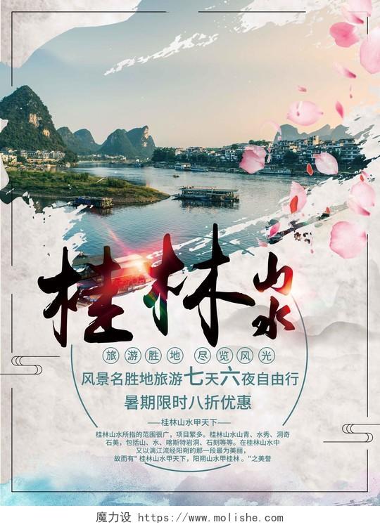 桂林山水风景旅游海报